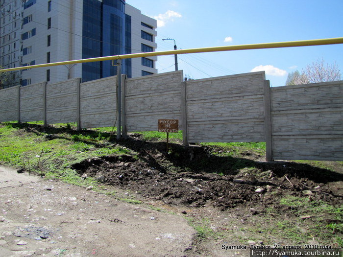 В самых непредсказуемых местах можно были встретить надписи:Мусор не бросать. Луганск, Украина
