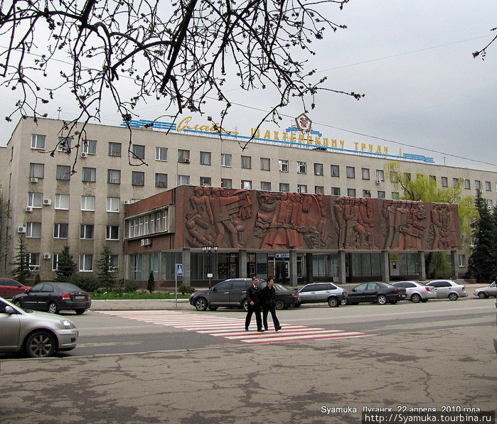 На одной из ее сторон — большое серое здание с советской символикой. В нем расположилось Территориальное управление госприроднадзора. Луганск, Украина