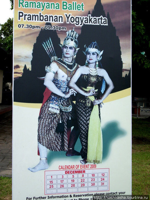 А еще здесь вы можете посмотреть танцы Рамаяна. Джокьякарта, Индонезия