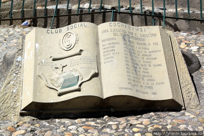 Книга у основания холма со статуей Христа Кочабамба, Боливия