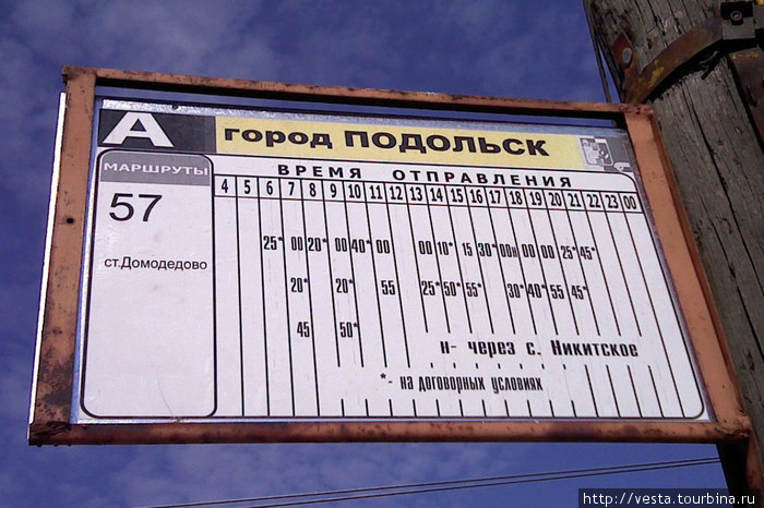 Расписание автобуса Подольск-Домодедово № 57 Подольск, Россия