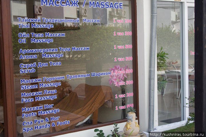 Предложении услуг массажа на русском языке в курортном городе Паттайя Таиланд