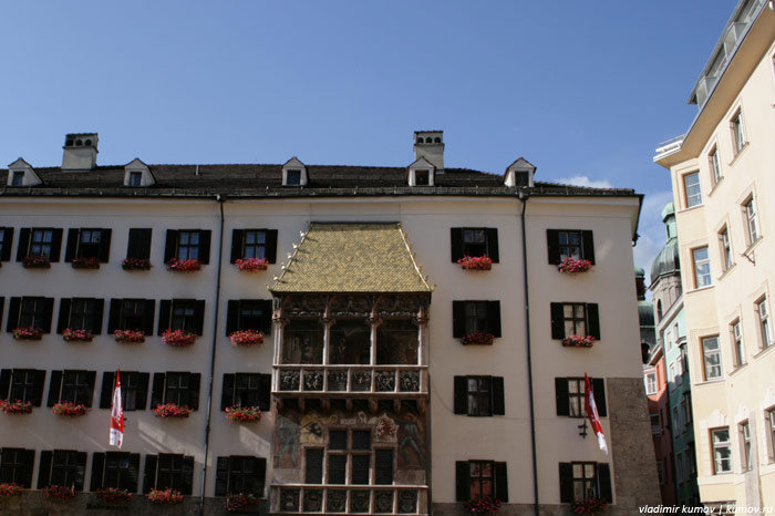 Золотая крыша расположена в пешеходной зоне Инсбрука и является символом города. Название связано с тем, что эркер покрыт навесом, крышей, состоящей из 2 657 позолоченных медных пластин. Инсбрук, Австрия