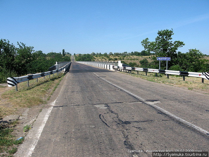 А еще через несколько минут мы уже стояли на мосту над р. Южный Буг. Первомайск, Украина
