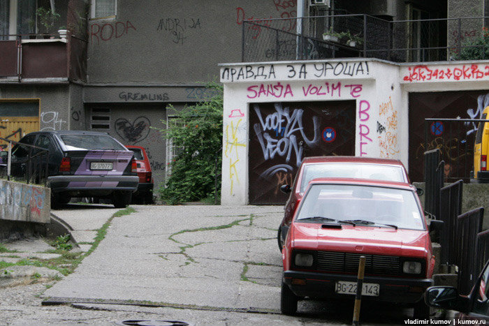 Стены и улицы Белграда Белград, Сербия