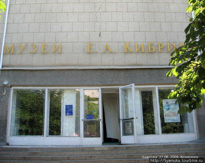 Другим — музей художника Е. А. Кибрика, который является одним из пяти музеев графики в мире. Вознесенск, Украина