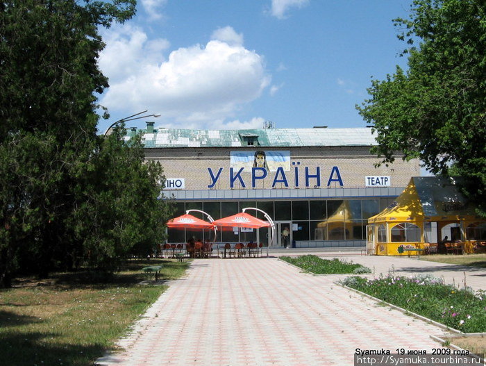 В сквере недалеко от мэрии — кинотеатр Украина. Вознесенск, Украина