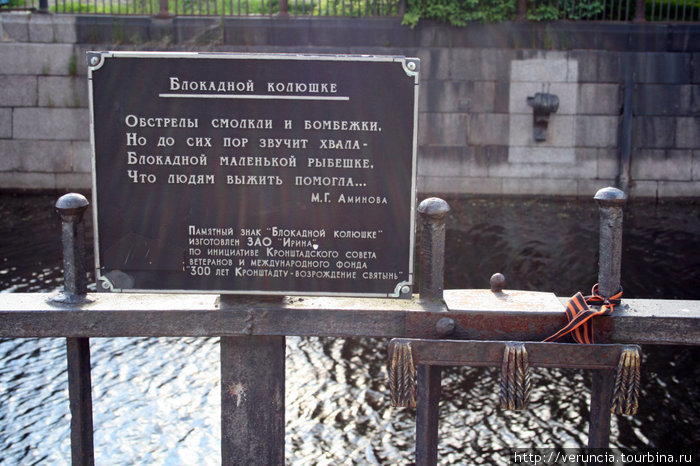 Памятник блокадной колюшке. Кронштадт, Россия