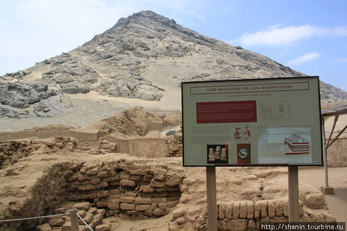 На руинах Трухильо, Перу