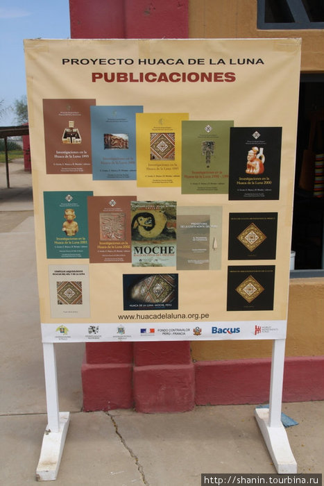 Книги, написанные про храм Луны и культуру моче Трухильо, Перу