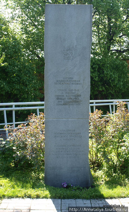 Финское кладбище. Стела в память воинам, погибшим в советско-финской войне Выборг, Россия
