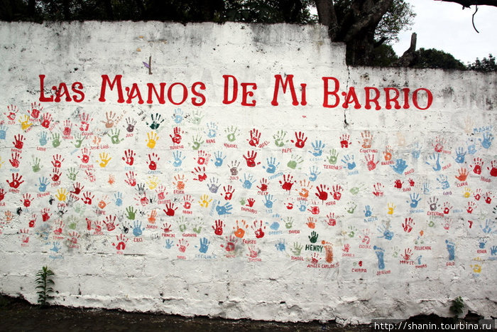 Отпечатки рук на заборе Баньос, Эквадор