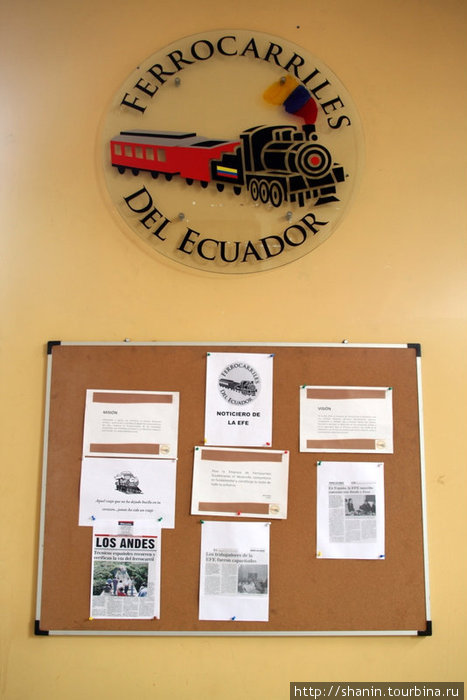 Объявления на стене вокзала Риобамба, Эквадор