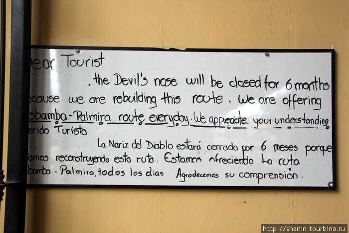 Объявление на стене — о том, что движение по Дороге дьявола временно прекращено Риобамба, Эквадор