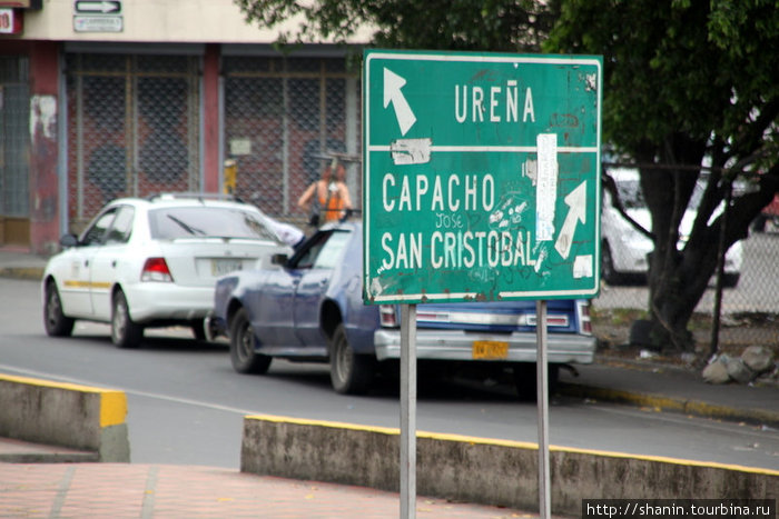 Дорога на Сан Кристобаль Кукута, Колумбия
