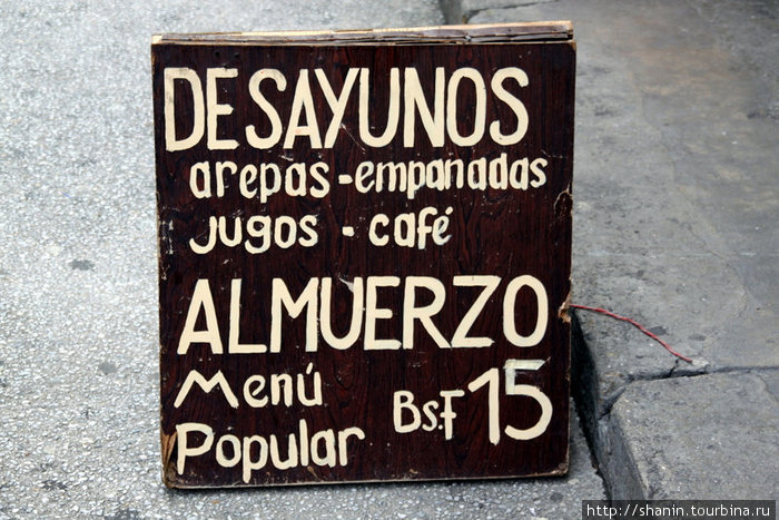 Реклама на улице — комплексные обеды Мерида, Венесуэла