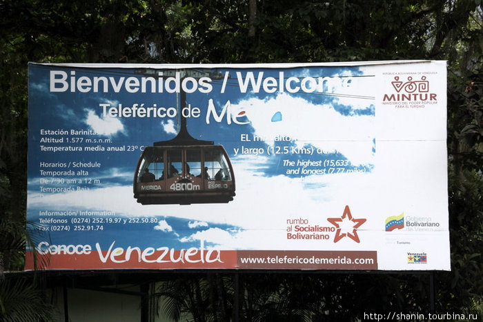 Добро пожаловать на фуникулер Мерида, Венесуэла
