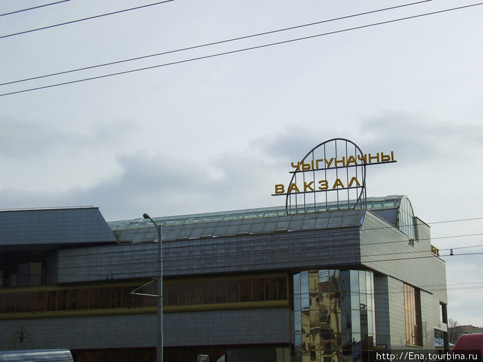 Чыгуначны вакзал (ЖД вокзал Минска) Минск, Беларусь