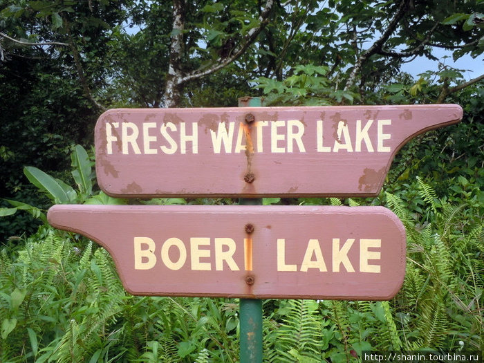Указатель направлений на два крупнейших озера парка Округ Сент-Джордж, Доминика