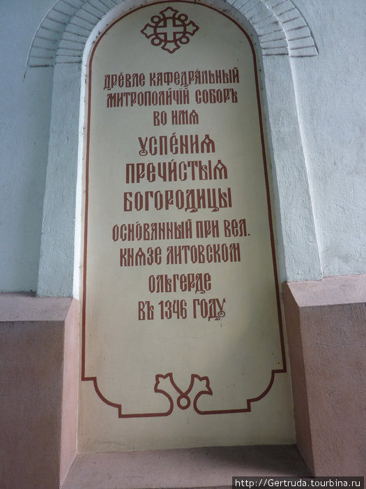 Справа и слева от главного входа в храм  в нишах врезаны плиты  с историческими данными этой церкви. Литва