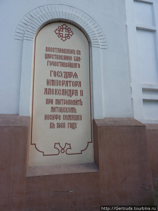 Эта плита говорит о восстановлении храма в 19 веке. Литва