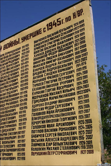 Ветераны войны, умершие с 1945 года по настоящее время.
Место вакантно. Элиста, Россия