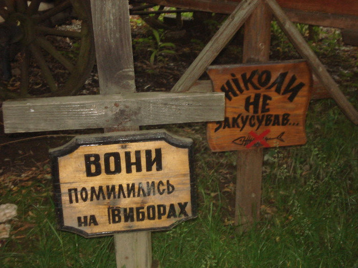 Особенности местного юмора :)По-местному, шутка звучит, — фигля . Ужгород, Украина