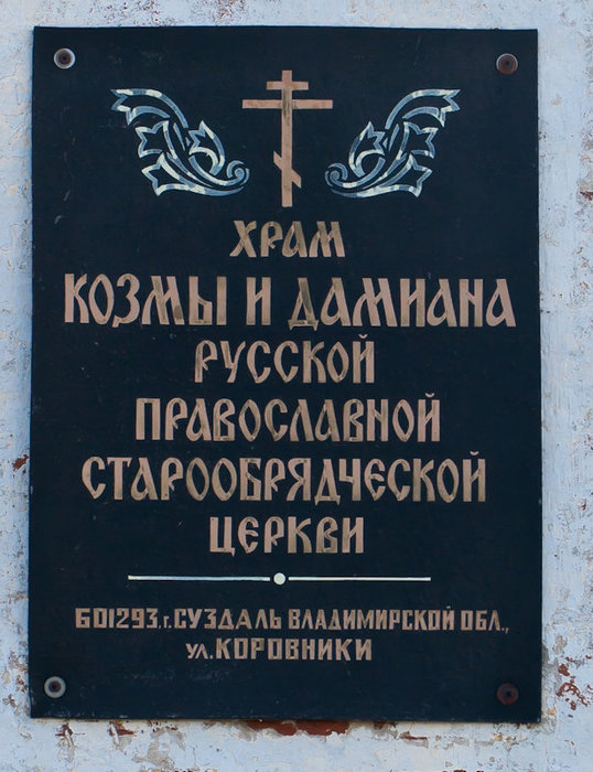 Церкви Суздаля Суздаль, Россия