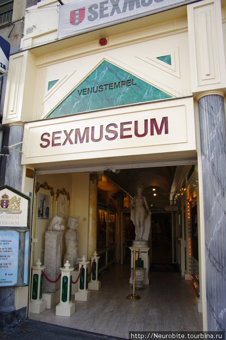 Музей Секса в Амстердаме - I Амстердам, Нидерланды