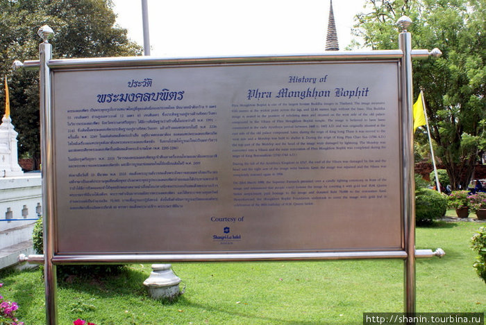 Табличка Аюттхая, Таиланд