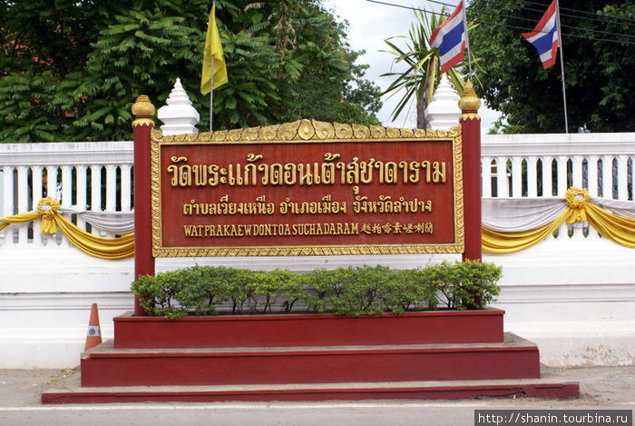 Ват Пхракео-Донтао Лампанг, Таиланд
