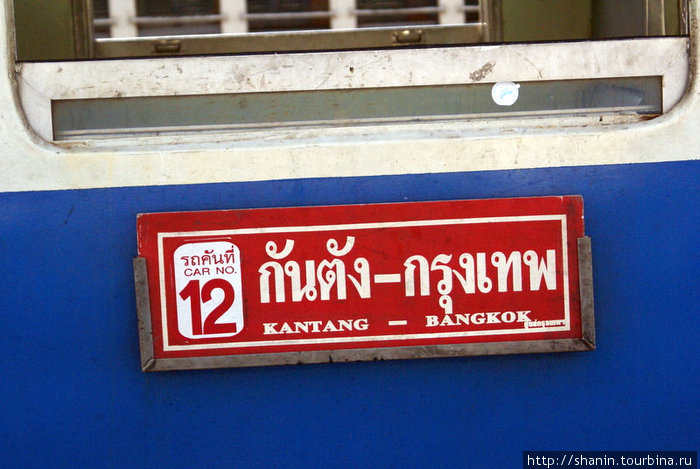 Вагон типичного поезда Таиланд
