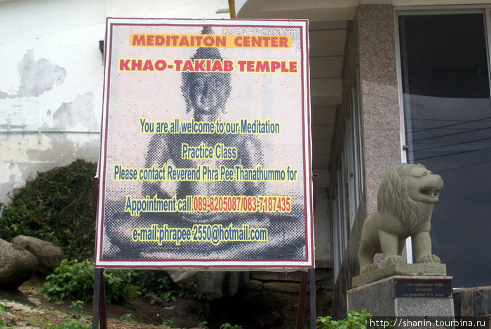 Центр медитации Хуа-Хин, Таиланд