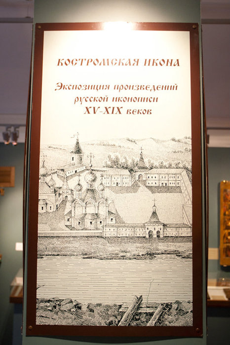 Экспонаты музеев Ипатьевского монастыря Кострома, Россия