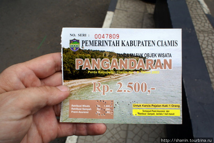 Билет на въезд в Пангандаран