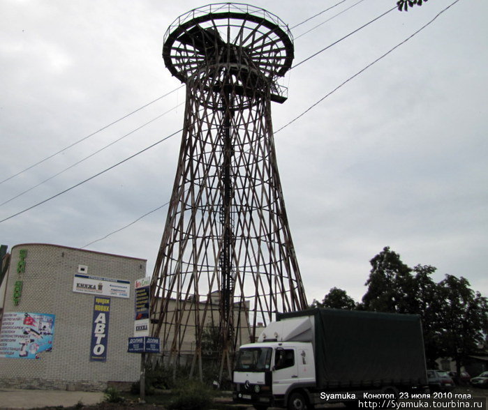 Конотоп. 
Всемирно известная водонапорная башня Шухова. Вот все, что от нее осталось Украина