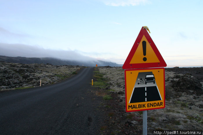 Такой знак предупреждает, что дальше халявы не будет! Юго-западная Исландия, Исландия
