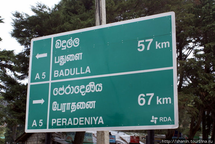 Дорожный указатель Нувара Элия, Шри-Ланка