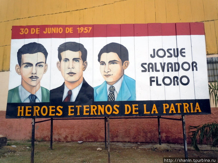 Герои партии Куба