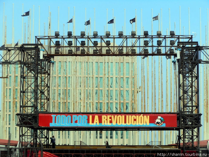 Не забывай о революции Куба