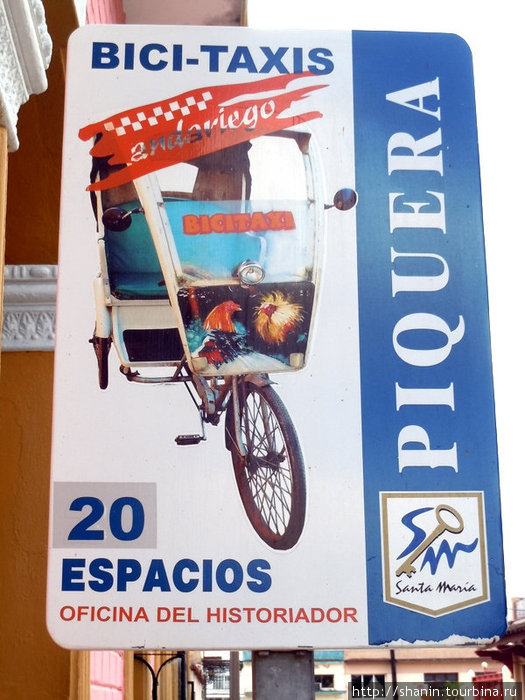 Остановка для велорикш Куба
