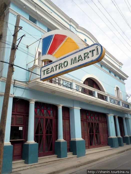 Театр Марти Сантьяго-де-Куба, Куба