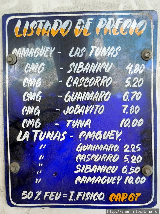 Цены на перевозку — очень смешные! Куба