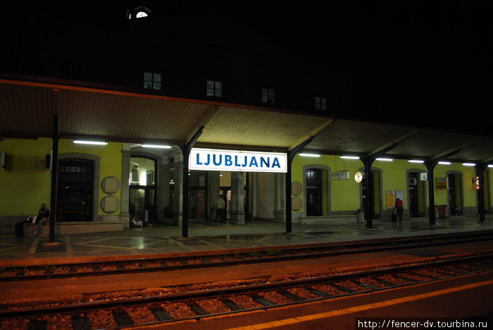 Люблянский вокзал Любляна, Словения