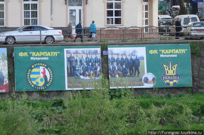 У них тоже есть свой футбольный клуб.
Металлист — чемпион Ужгород, Украина