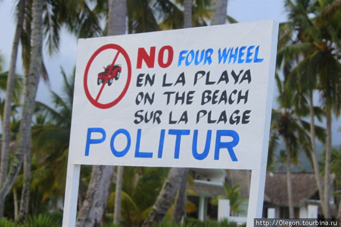 Тур-полиция запрещает катание на квадроциклах в опасных местах Доминиканская Республика