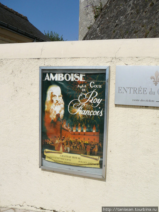 Знакомство с городом Амбуаз Амбуаз, Франция