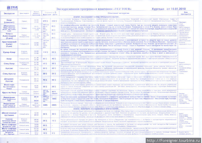 Информация об экскурсиях — 1 лист Хургада, Египет