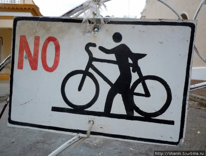 На велосипеде проезд запрещен Байамо, Куба