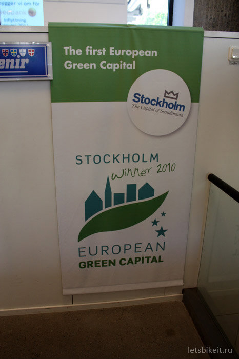 Зелёная столица Европы. Стокгольм, Швеция